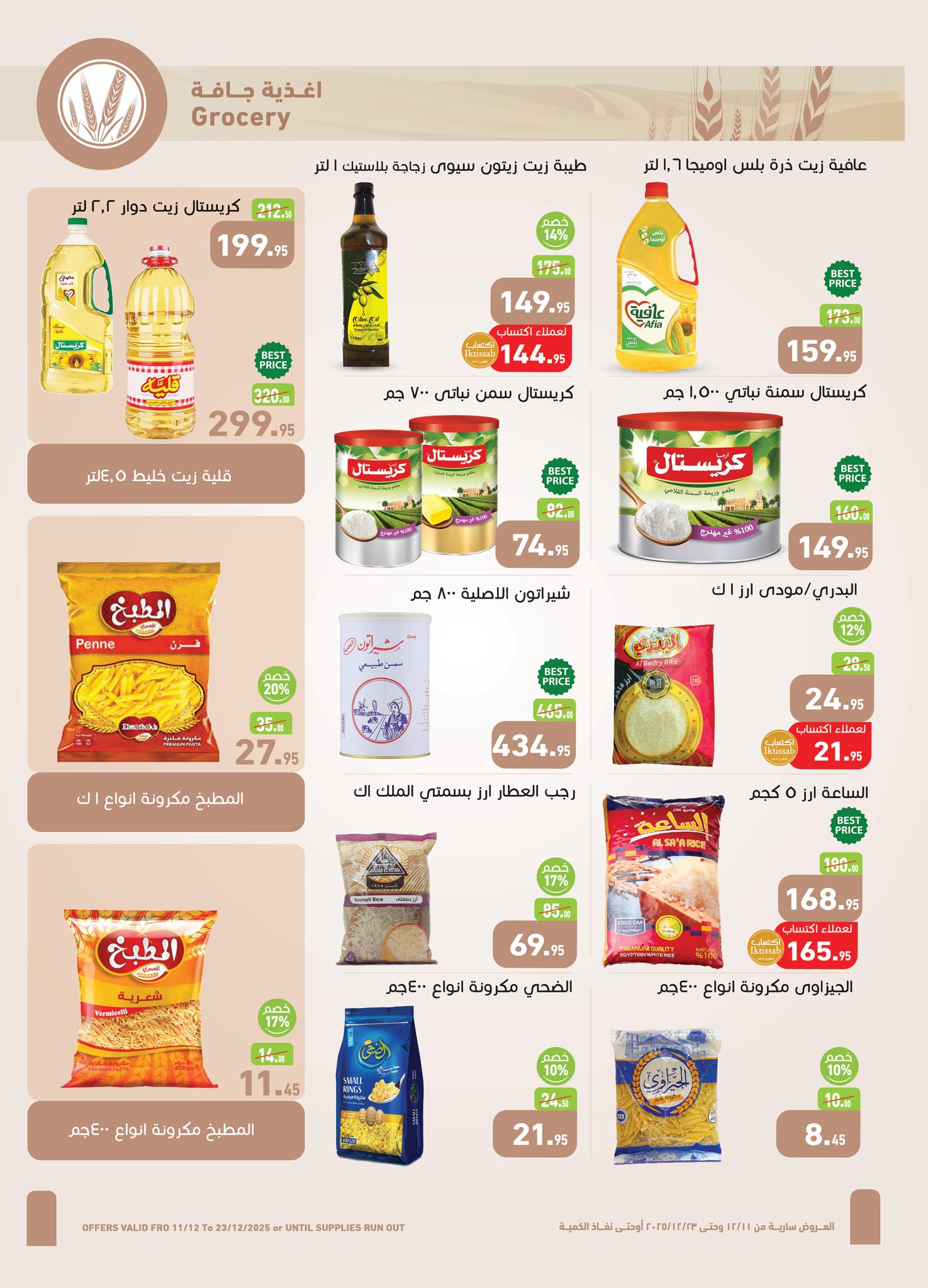 abdullah-alothaim-markets offers from 11dec to 23dec 2025 عروض أسواق عبد الله العثيم من 11 ديسمبر حتى 23 ديسمبر 2025 صفحة رقم 15